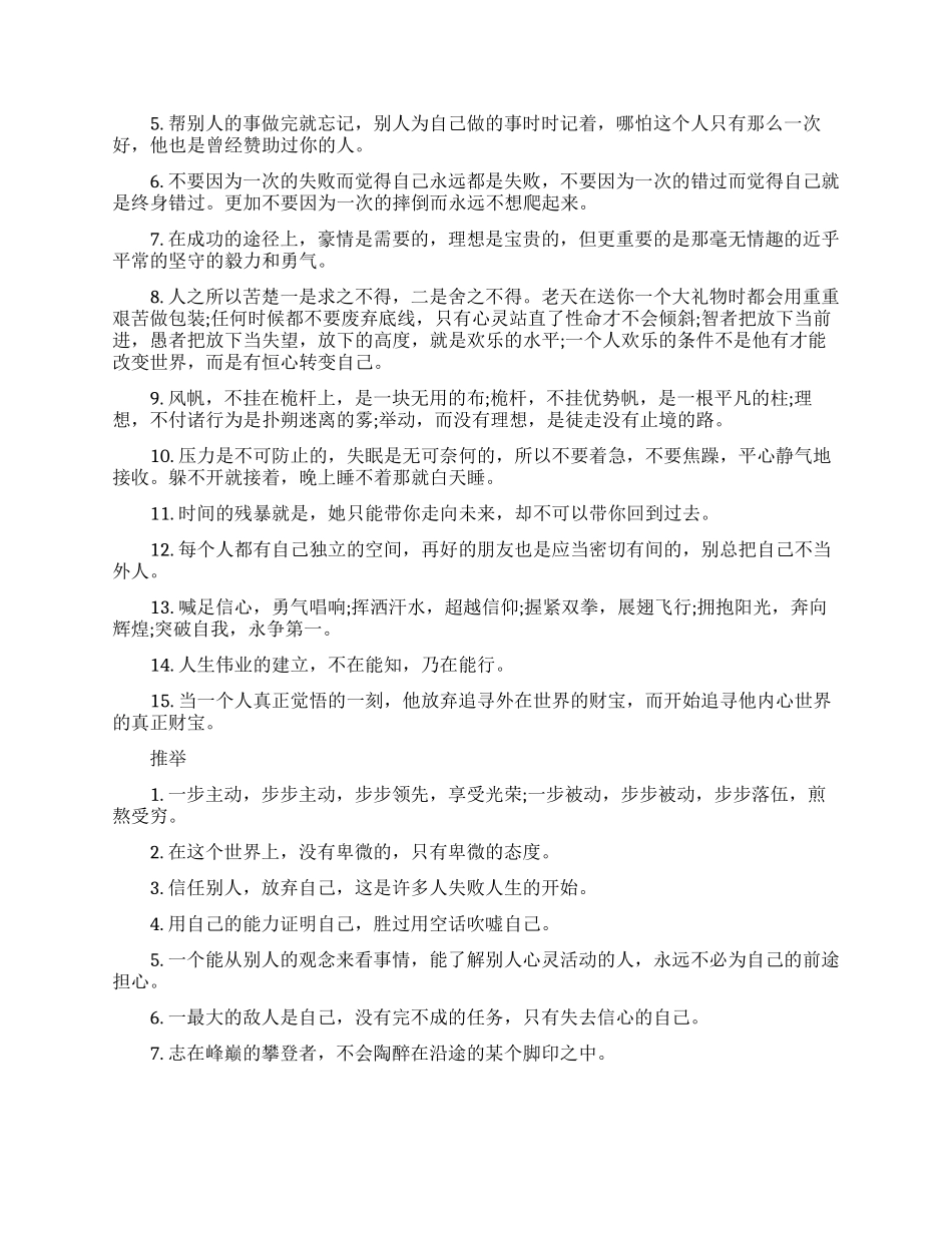 每日职场正能量话语分享_第2页