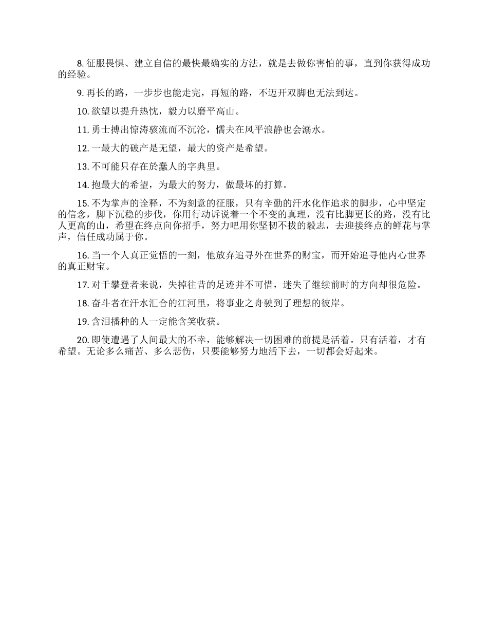 每日职场正能量话语分享_第3页