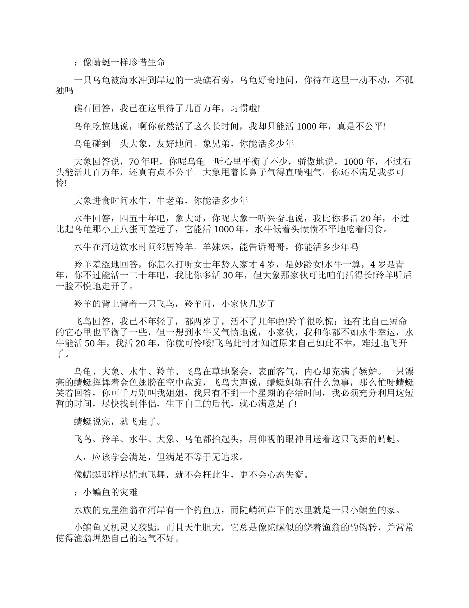 每日正能量小故事分享_第1页