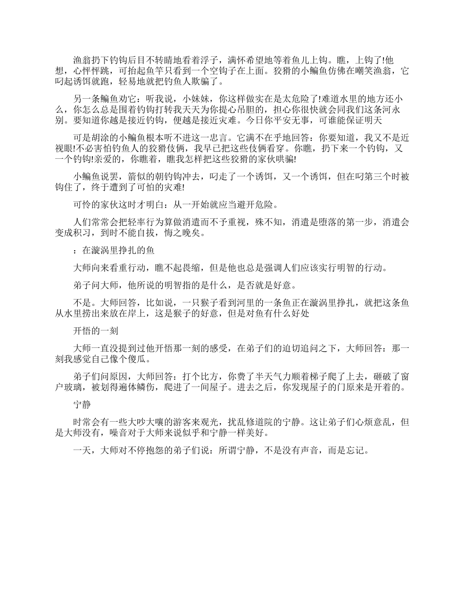 每日正能量小故事分享_第2页