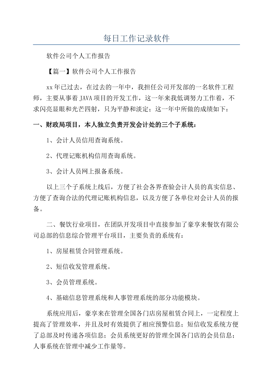 每日工作记录软件_第1页