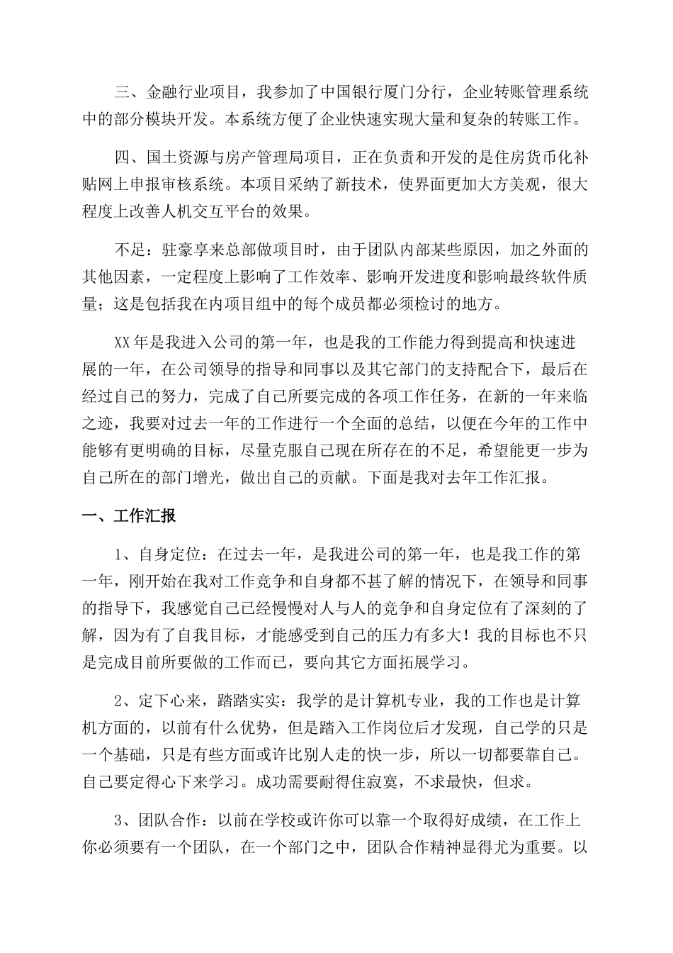 每日工作记录软件_第2页