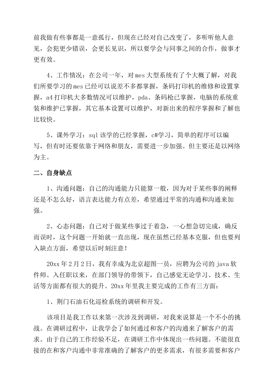 每日工作记录软件_第3页
