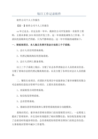 每日工作记录软件