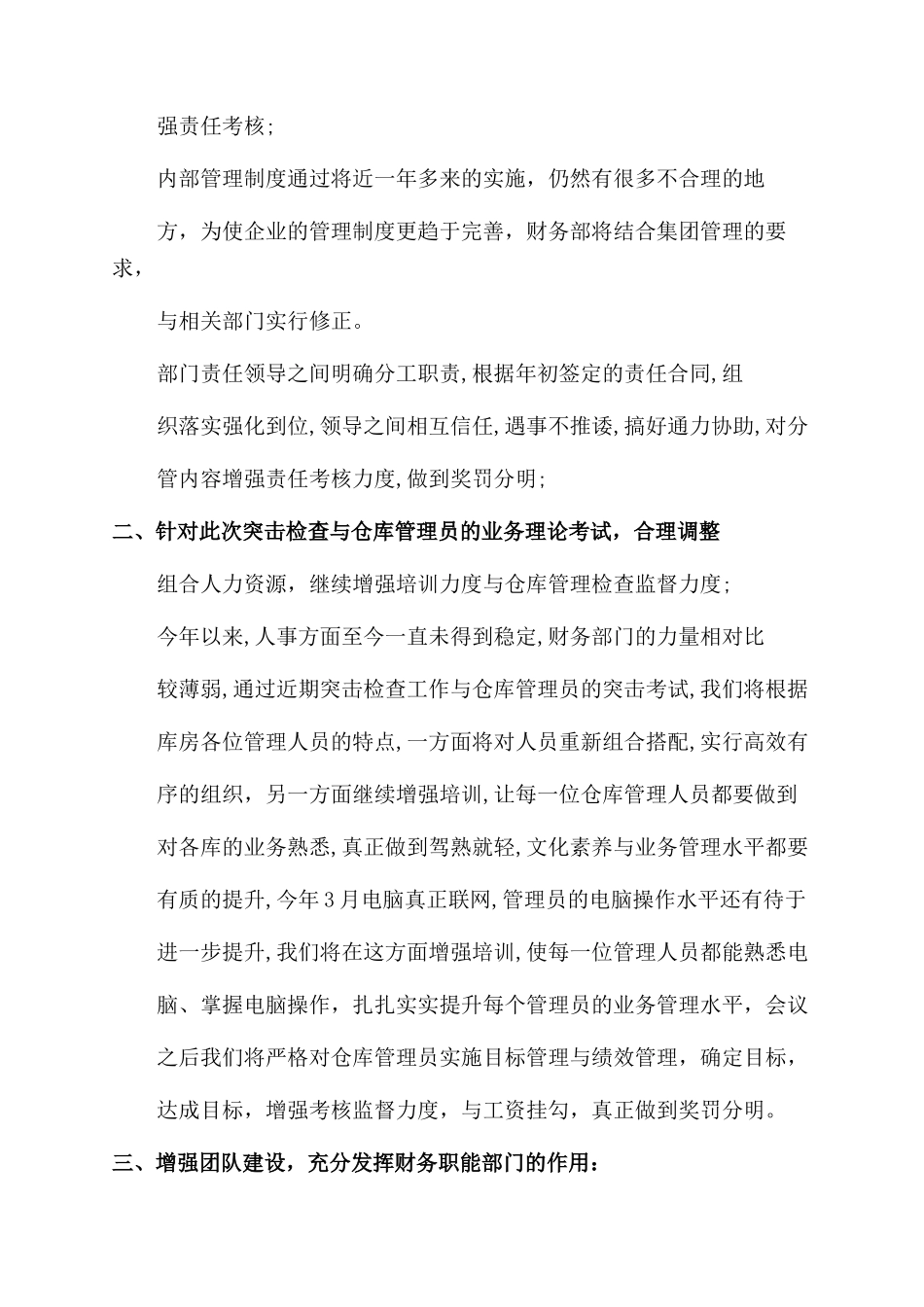 每月财务工作总结范文_第3页