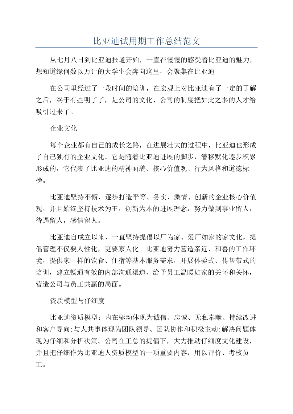 比亚迪试用期工作总结范文_第1页