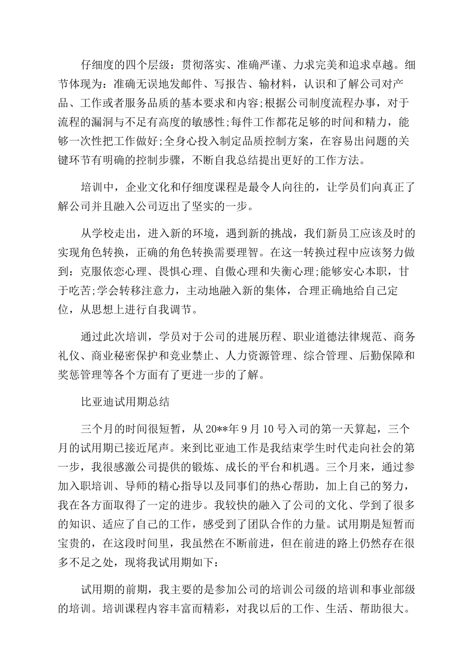 比亚迪试用期工作总结范文_第2页