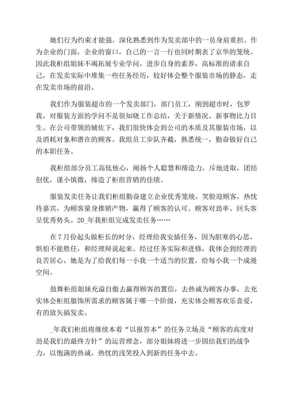 每日服装销售总结范文怎么写2024_第2页