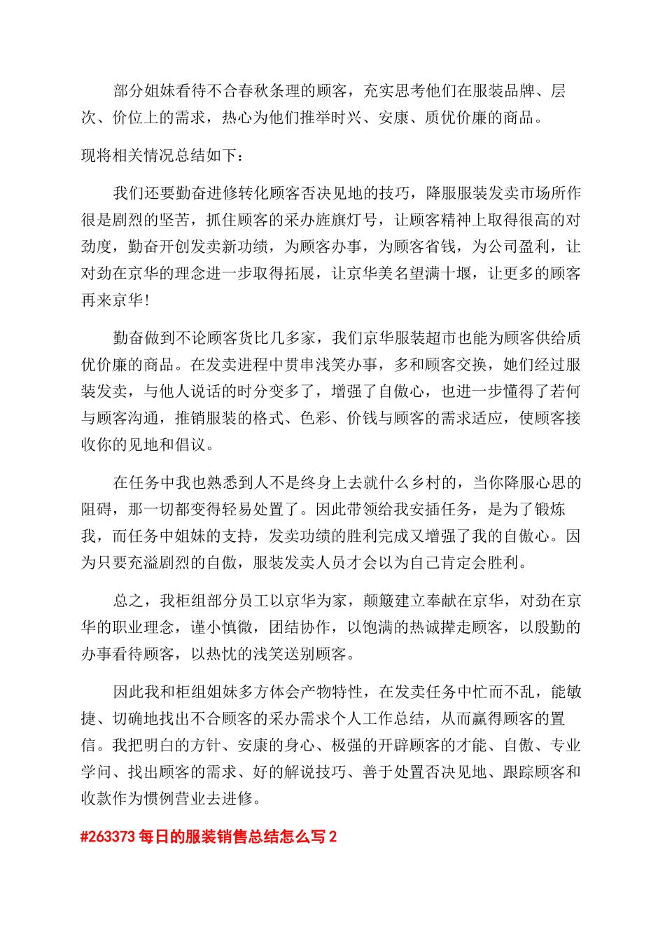 每日服装销售总结范文怎么写2024_第3页