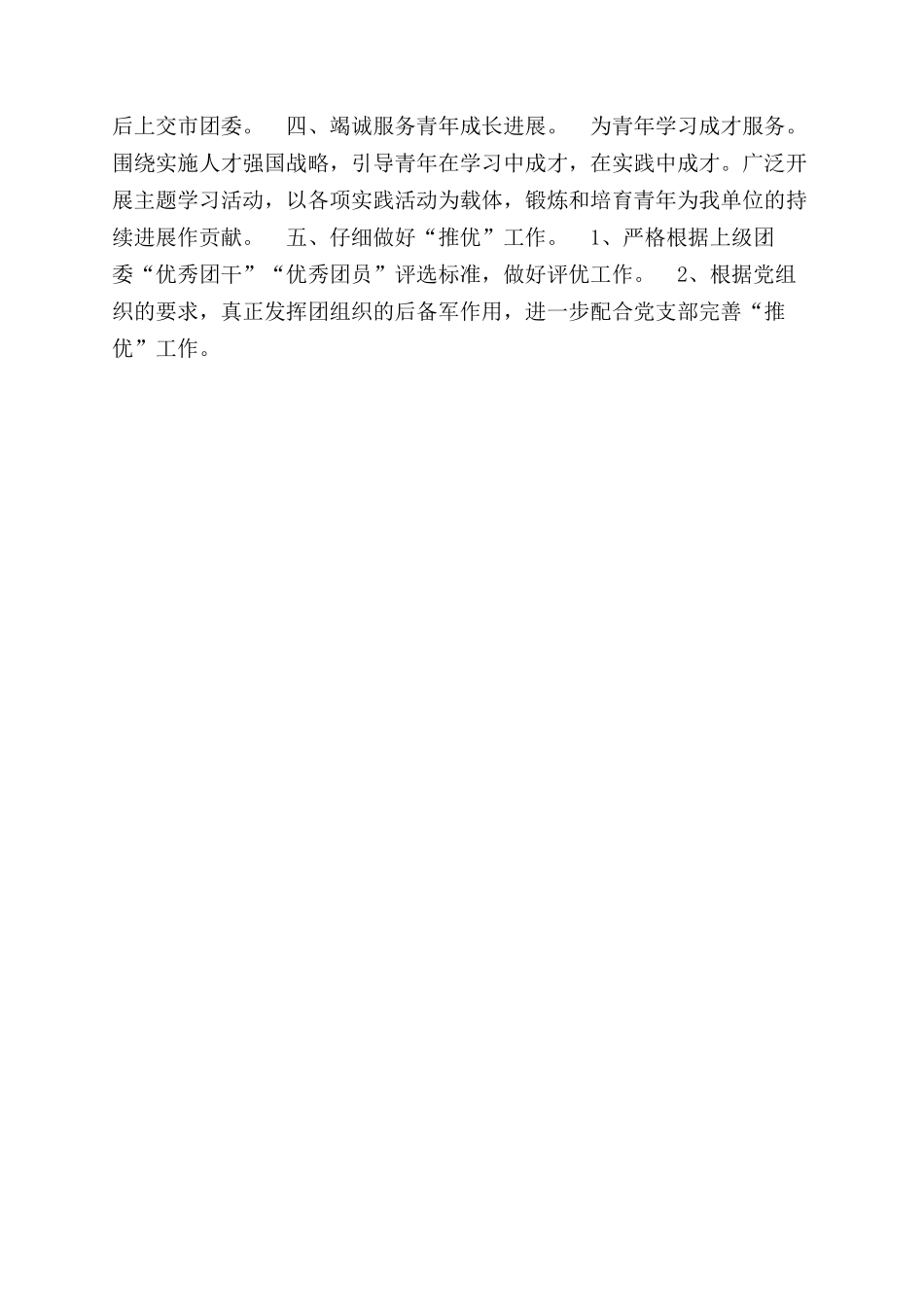 每月团支部工作计划范文书-团支部半年工作报告范文_第2页