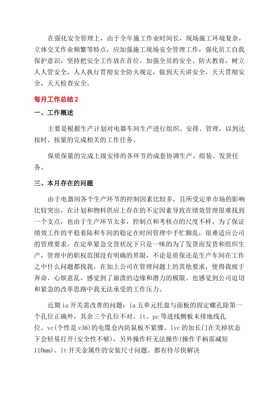 每月工作总结范文2024_第2页