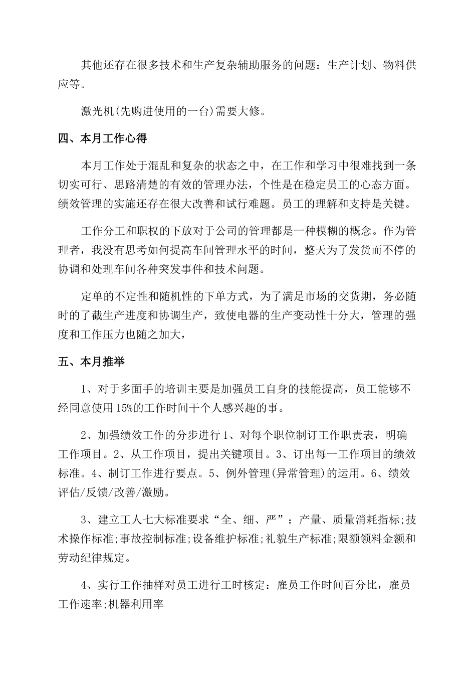 每月工作总结范文2024_第3页