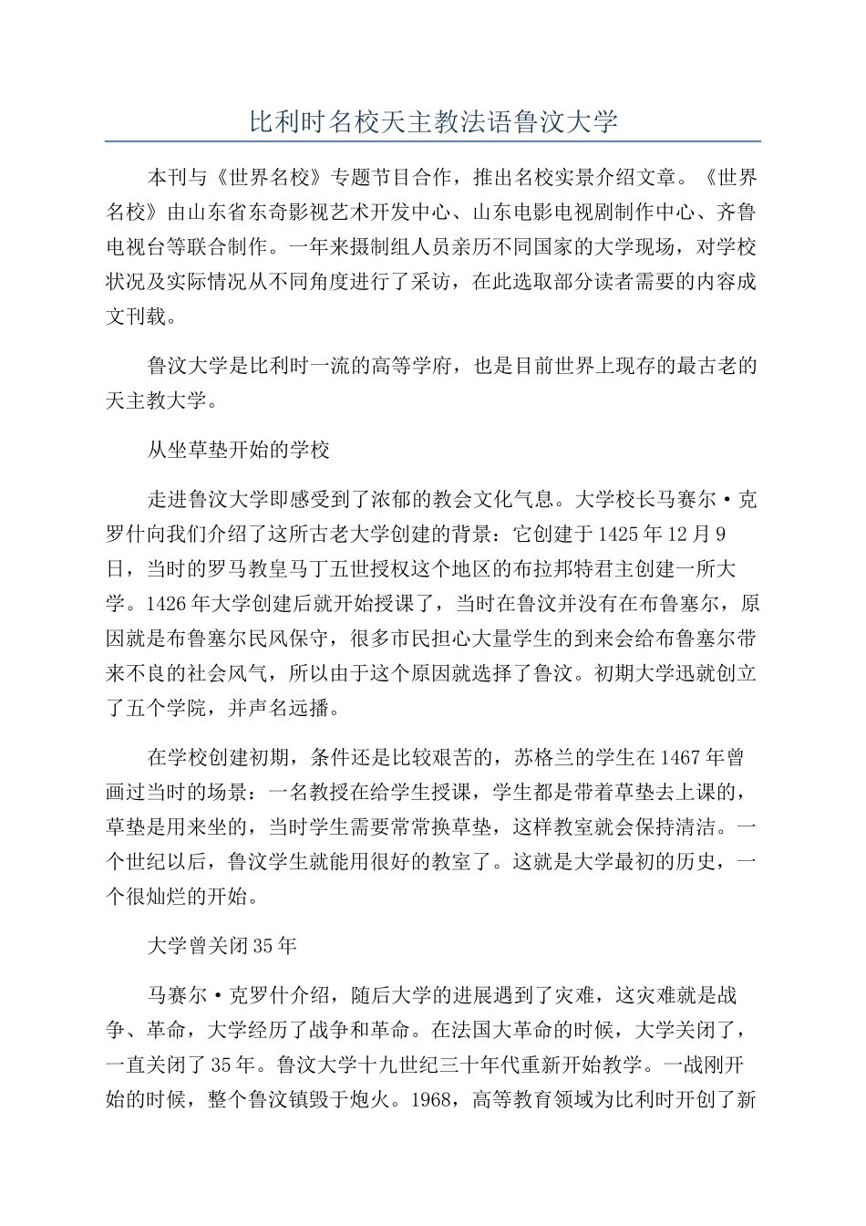比利时名校天主教法语鲁汶大学_第1页