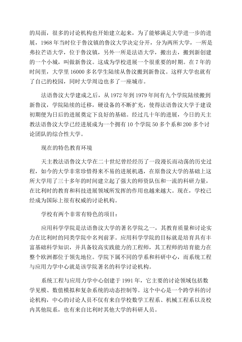 比利时名校天主教法语鲁汶大学_第2页