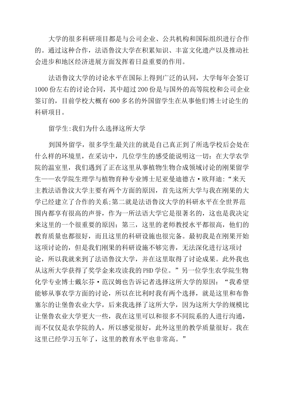 比利时名校天主教法语鲁汶大学_第3页