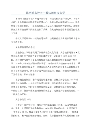 比利时名校天主教法语鲁汶大学