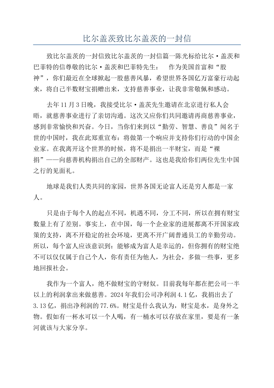 比尔盖茨致比尔盖茨的一封信_第1页