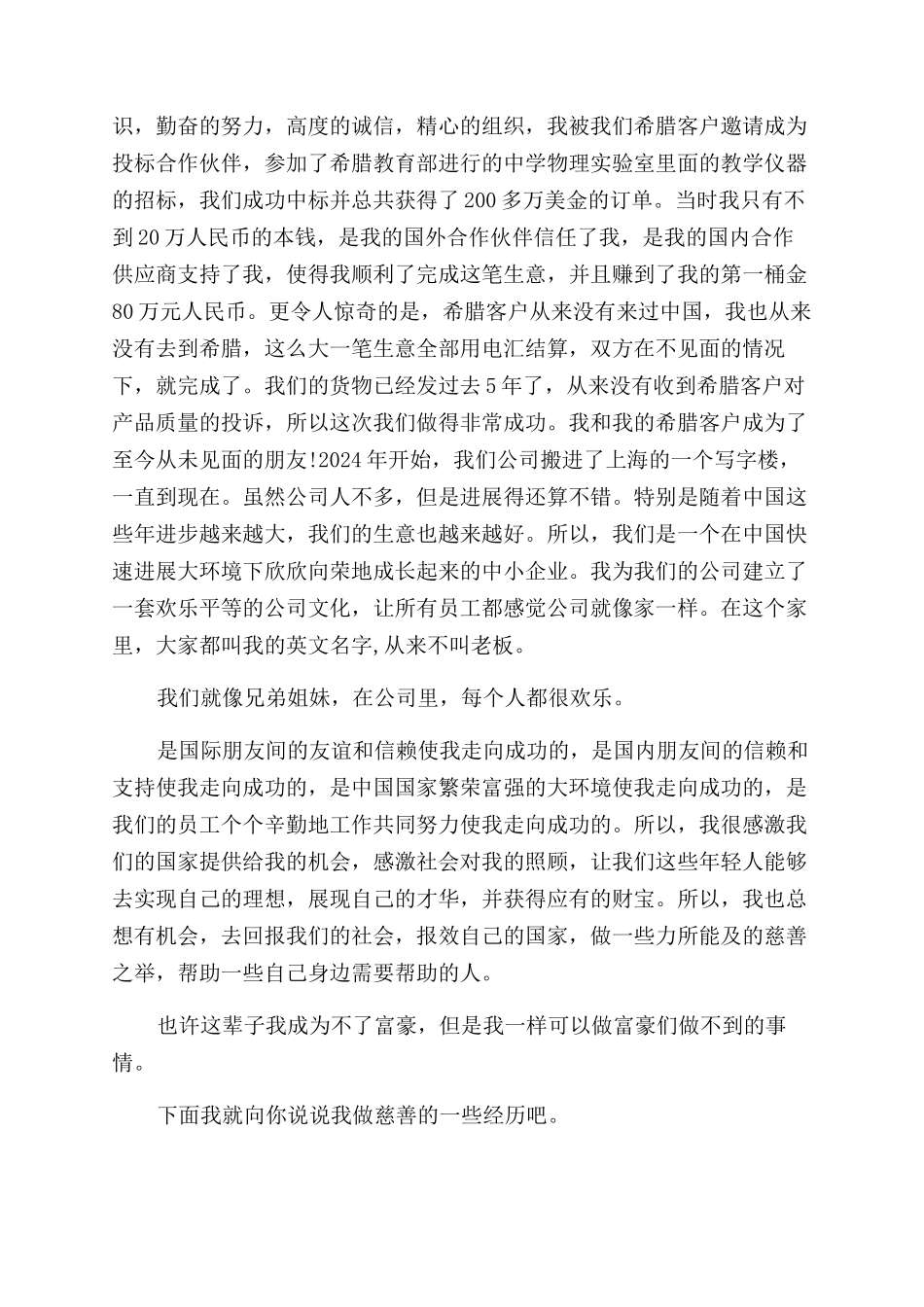 比尔盖茨致比尔盖茨的一封信_第3页