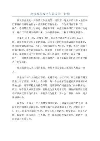 比尔盖茨致比尔盖茨的一封信