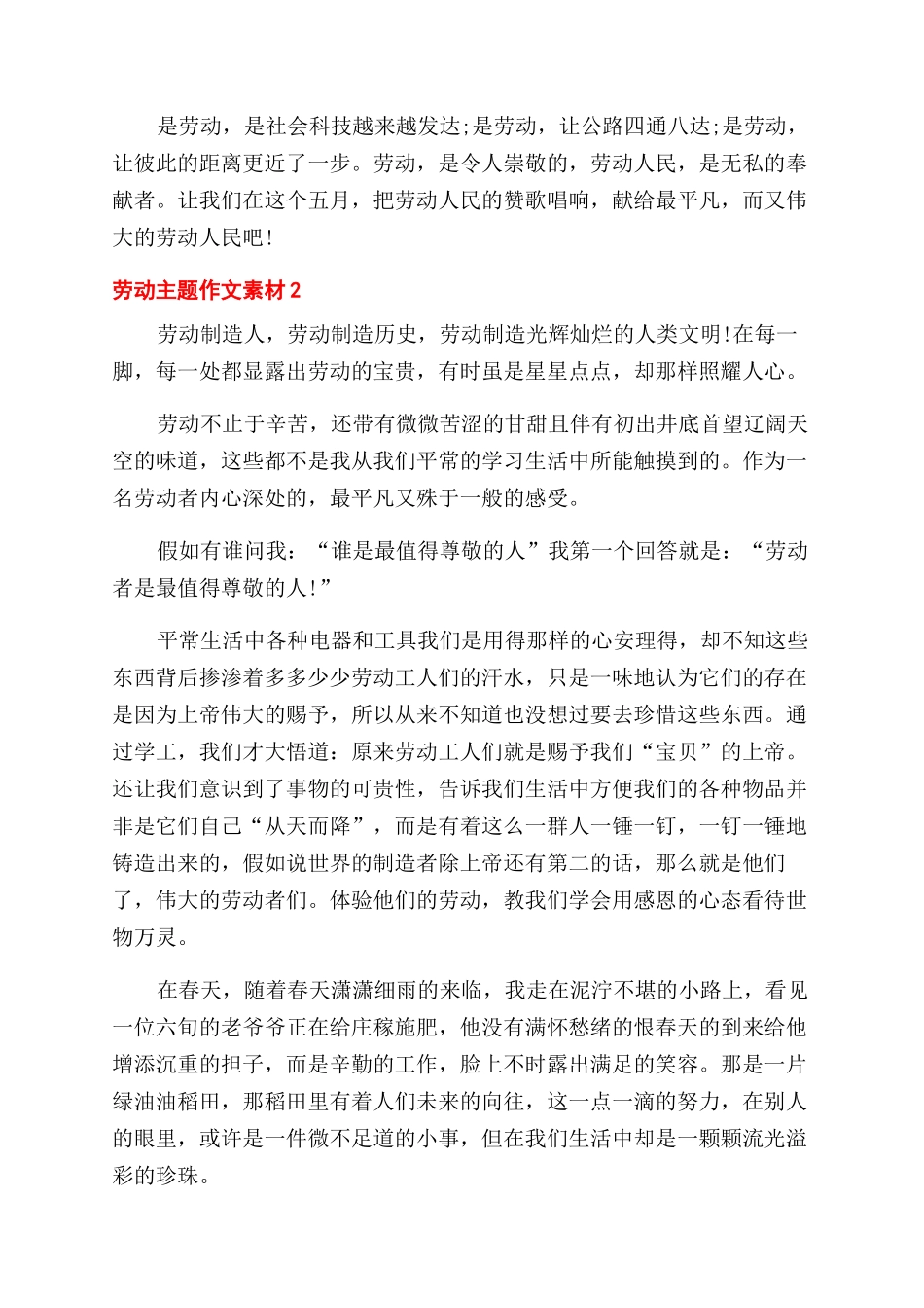 比肩劳动作文素材_第2页