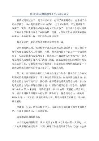 比亚迪试用期的工作总结范文