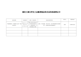 每次活动登记卡