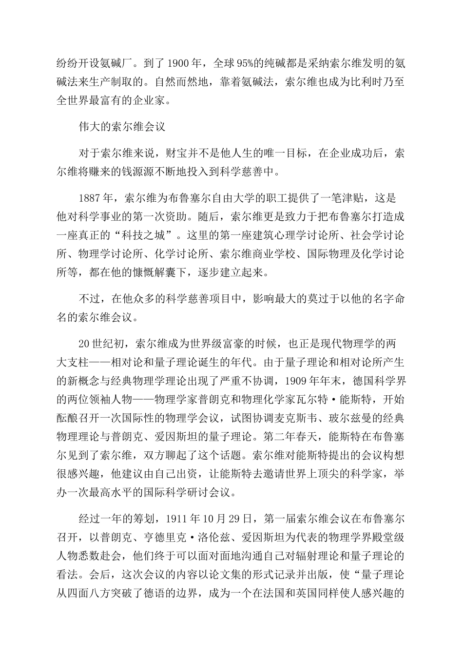 比肩诺贝尔的科学传播者_第2页