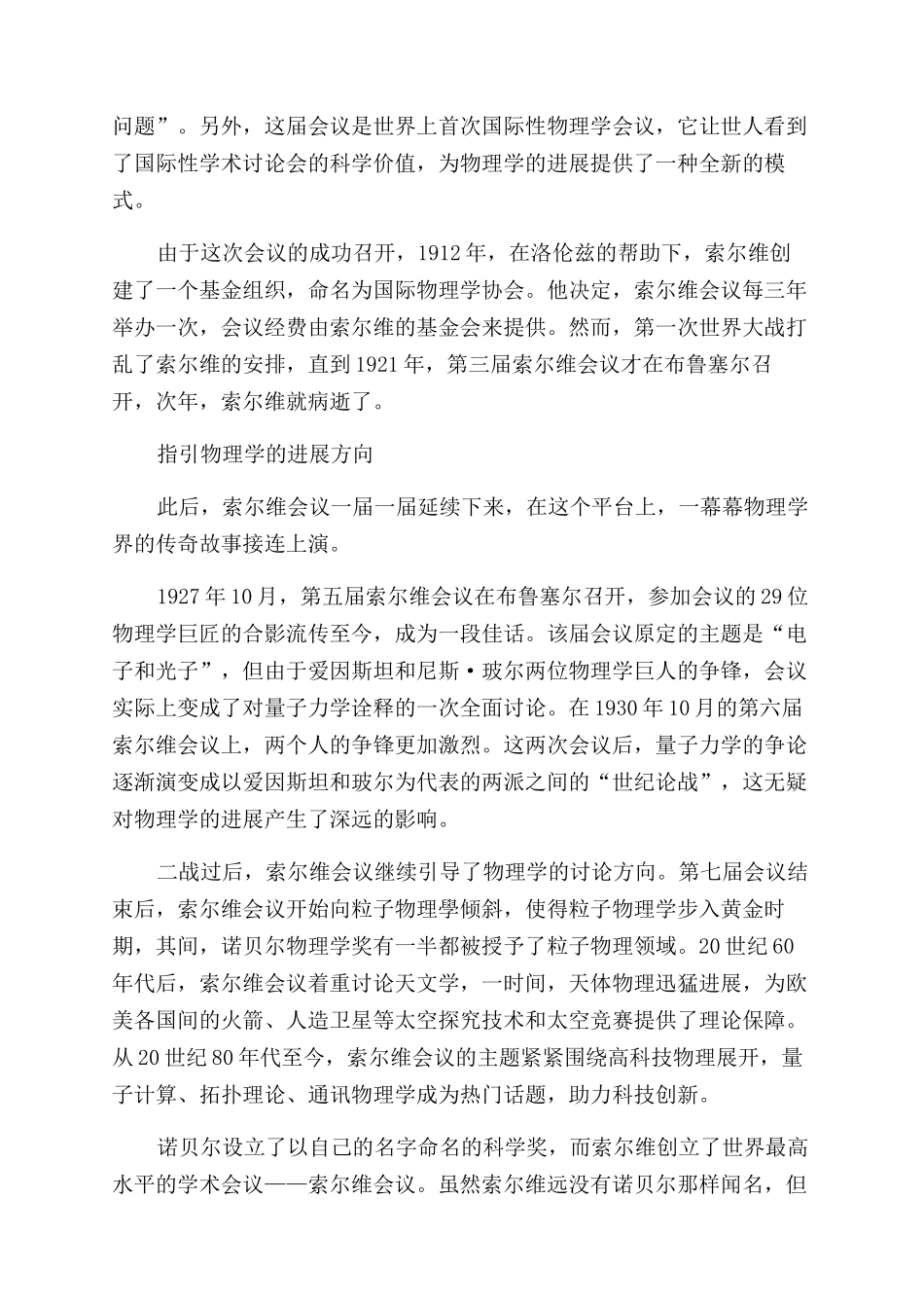 比肩诺贝尔的科学传播者_第3页