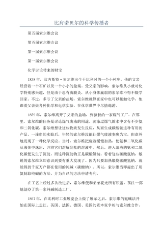 比肩诺贝尔的科学传播者