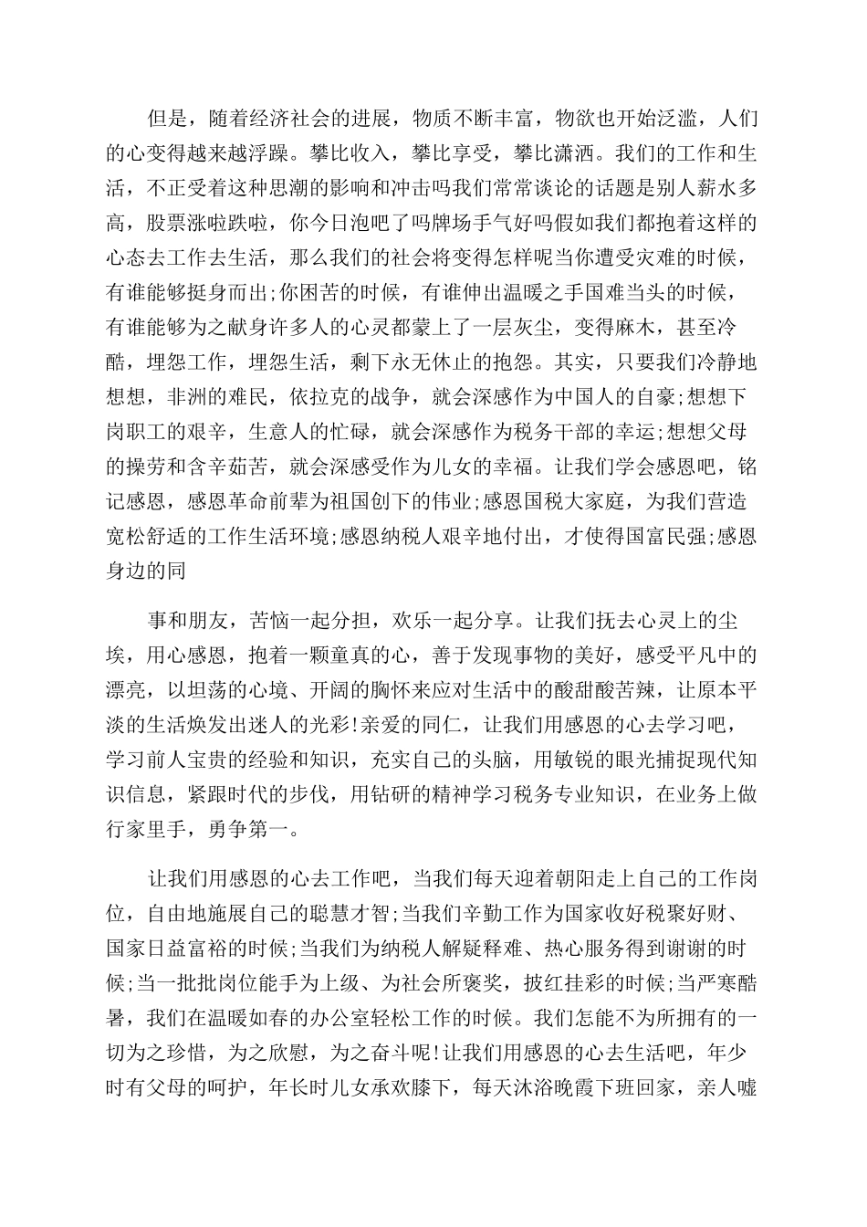 比赛活动创意演讲稿范文2024汇总_第3页