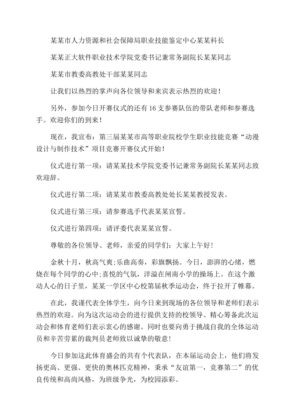 比赛开幕式主持人台词怎么写_第2页