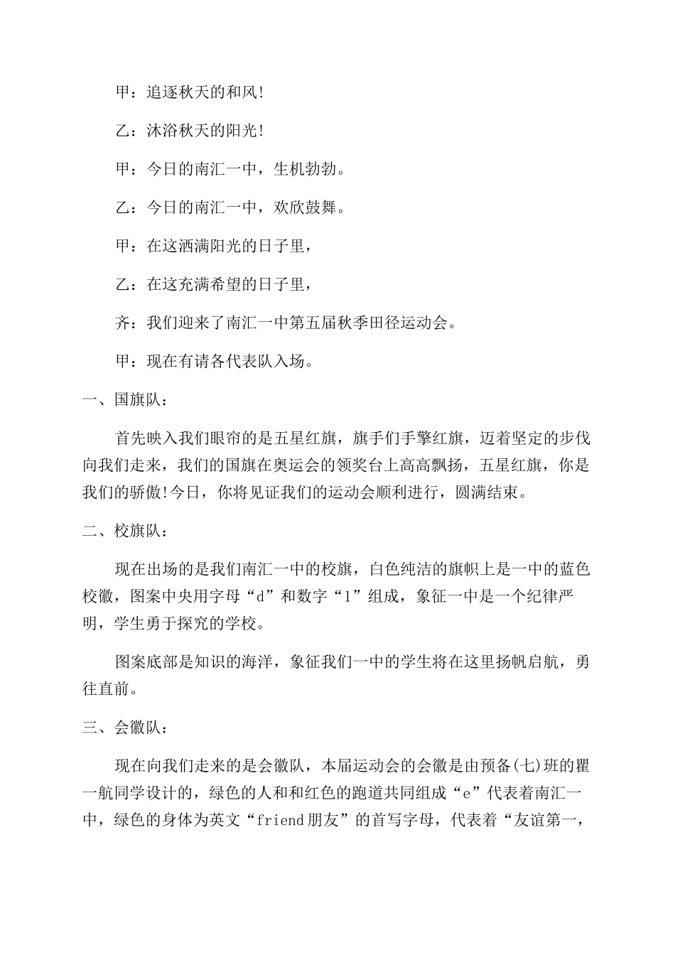 比赛开幕式主持人台词怎么写_第3页