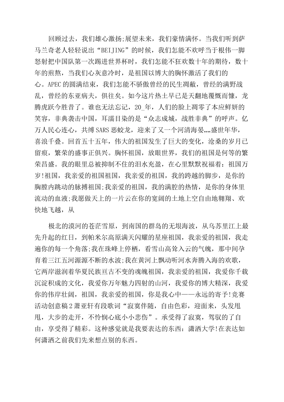 比赛活动创意演讲稿范文优选_第2页