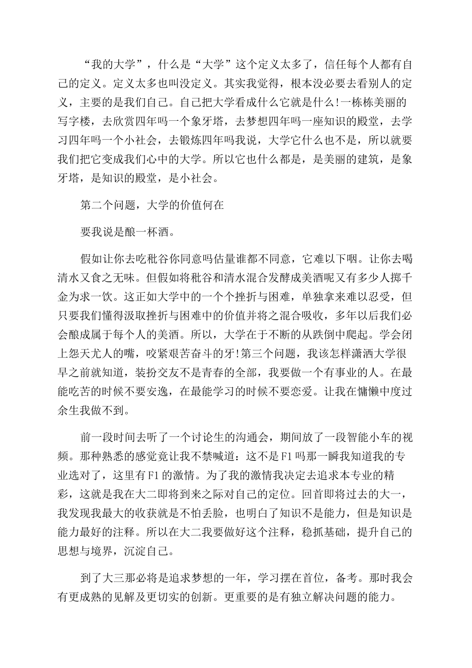 比赛活动创意演讲稿范文优选_第3页