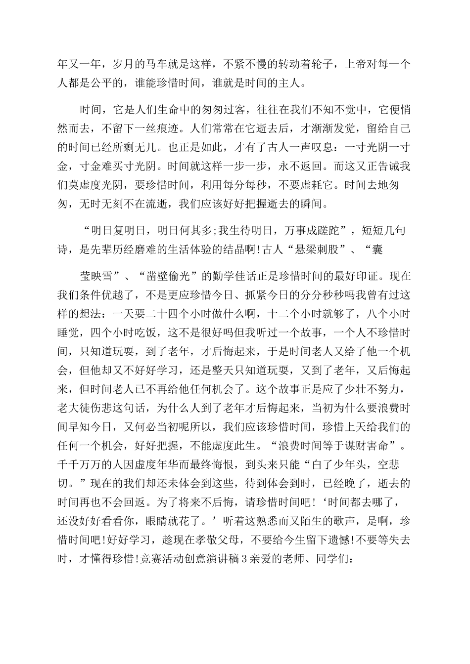 比赛活动创意演讲稿范文汇总_第2页