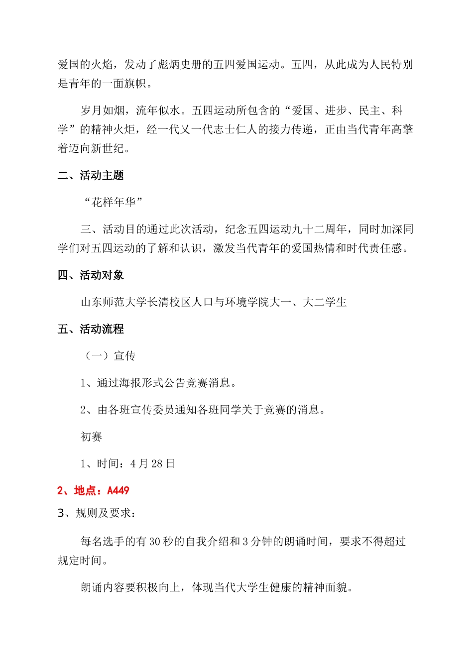 比赛策划书写作指导及例文_第3页