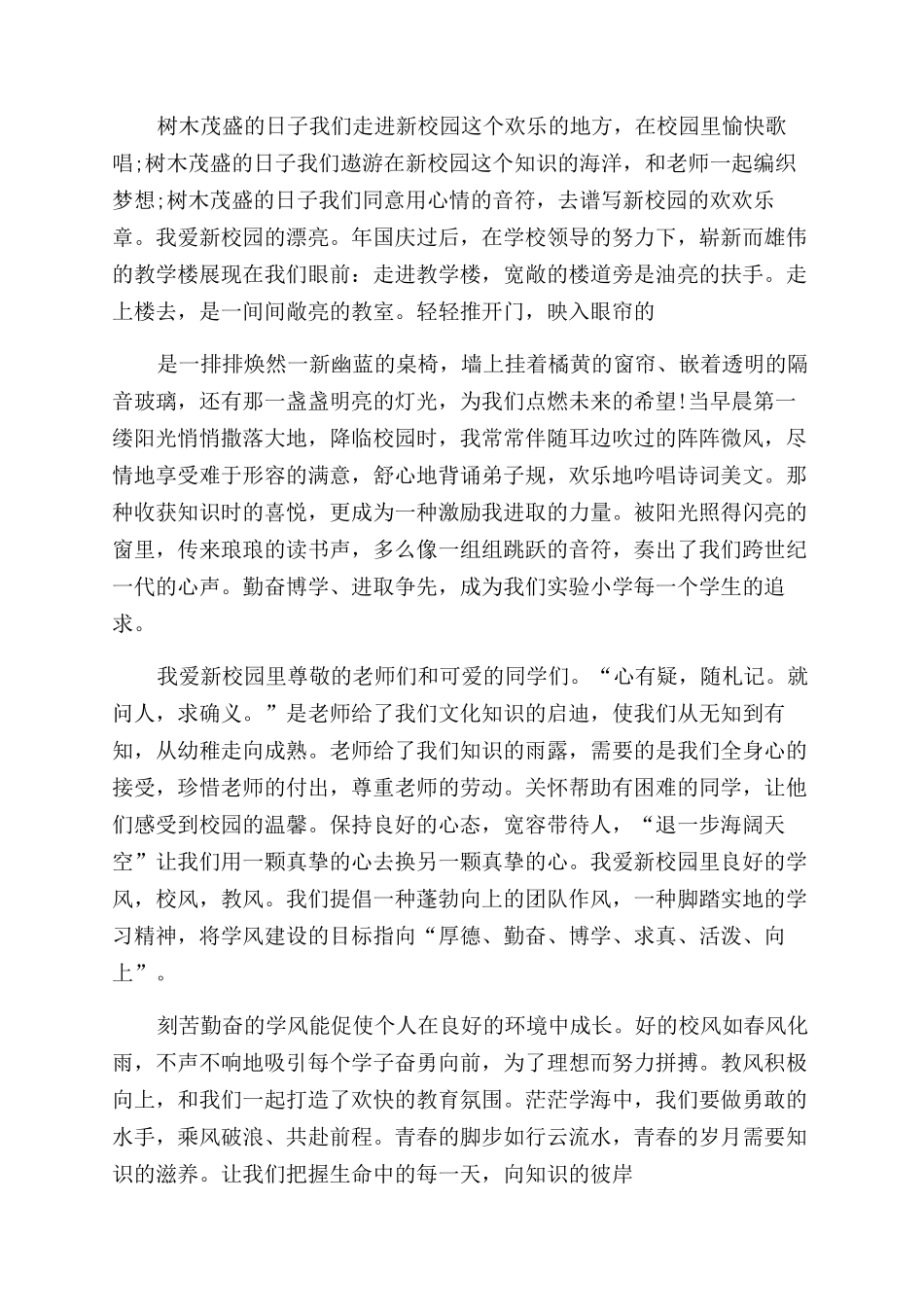 比赛活动创意演讲稿范文集锦_第3页