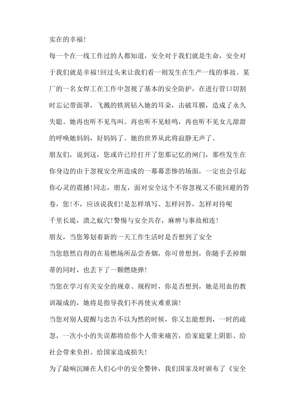 比赛演讲稿范文平安是福平安是福演讲稿范文_第2页