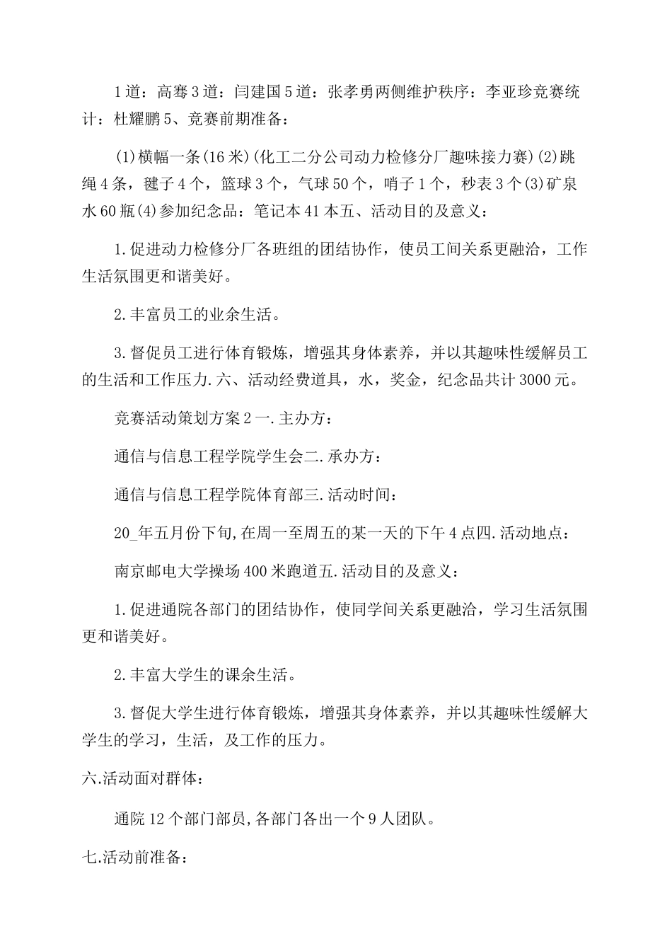 比赛活动策划方案范文集锦_第2页