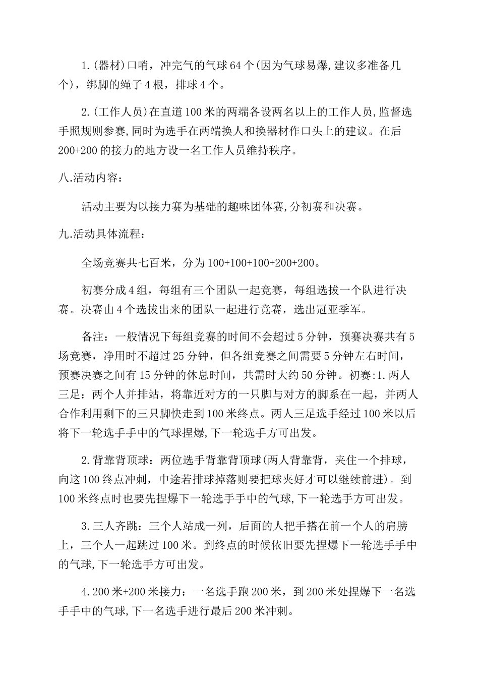 比赛活动策划方案范文集锦_第3页