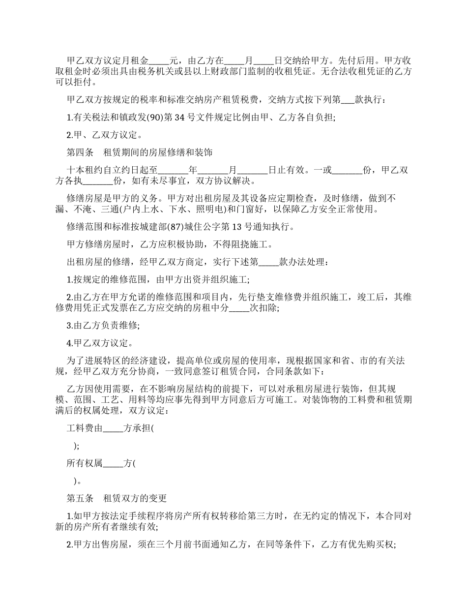 比较全面房屋租赁合同范本_第2页