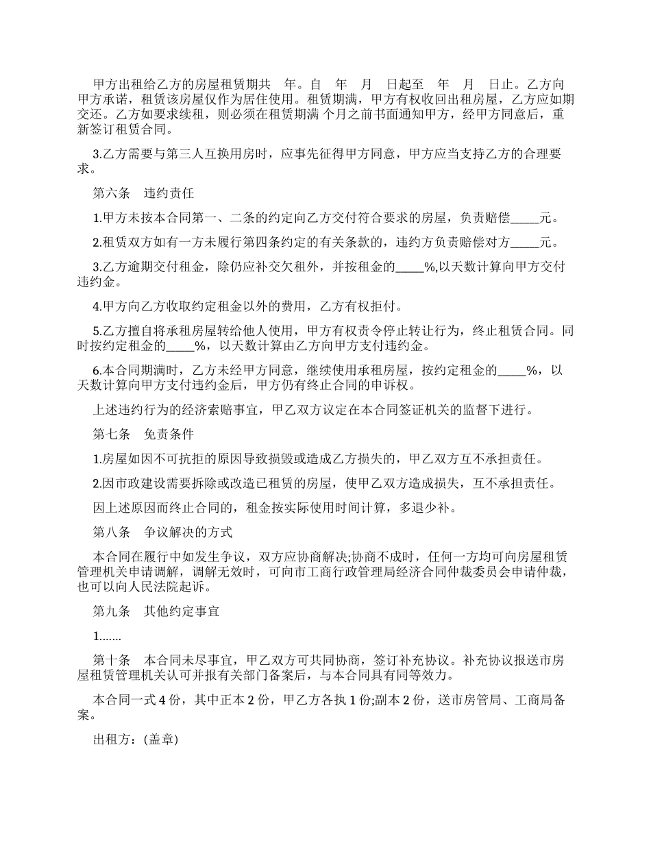 比较全面房屋租赁合同范本_第3页