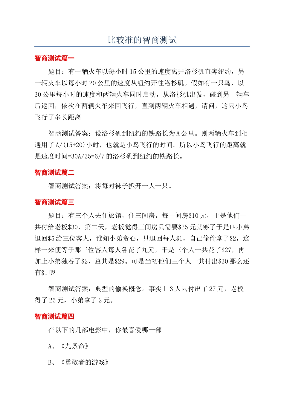 比较准的智商测试_第1页