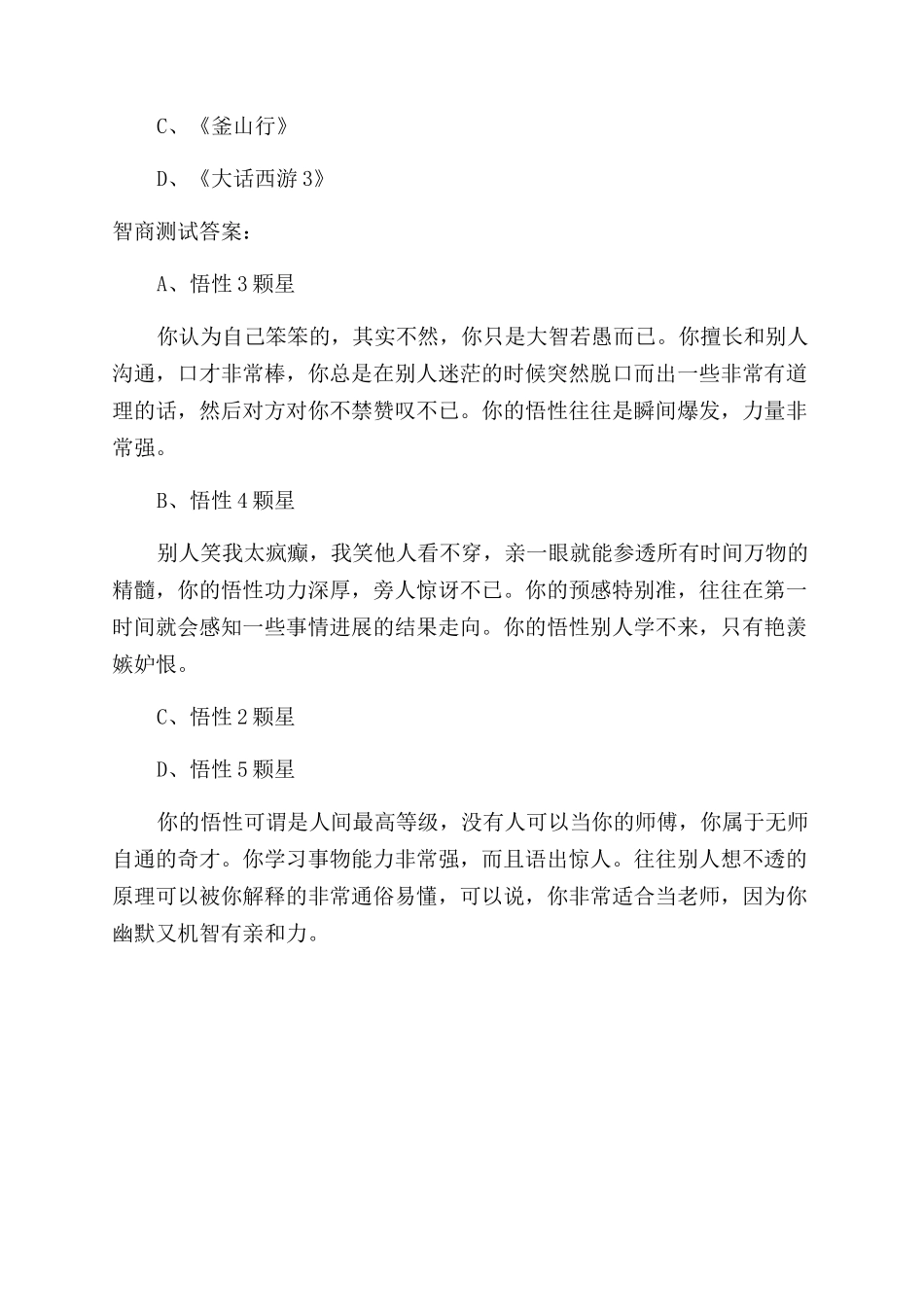 比较准的智商测试_第2页