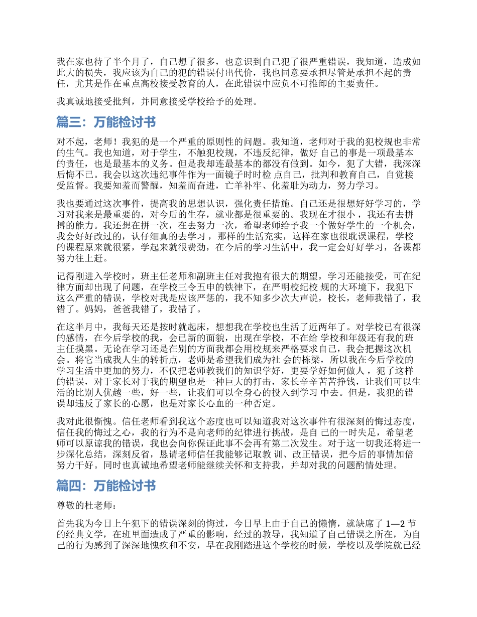 比较万能的检讨书_第2页