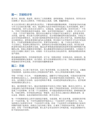 比较万能的检讨书