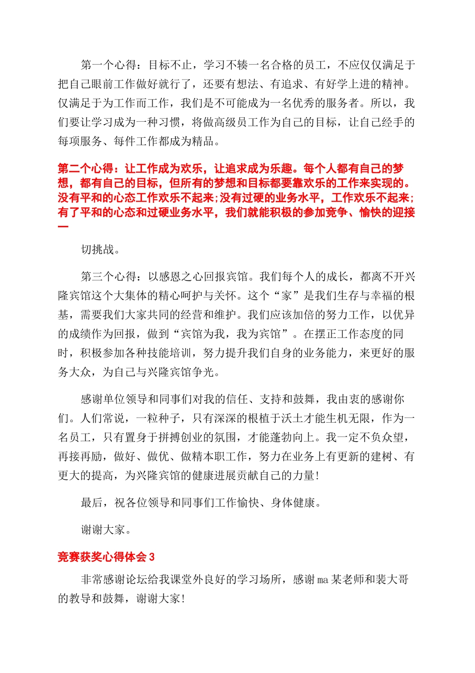 比赛获奖心得体会范文例文（）_第3页