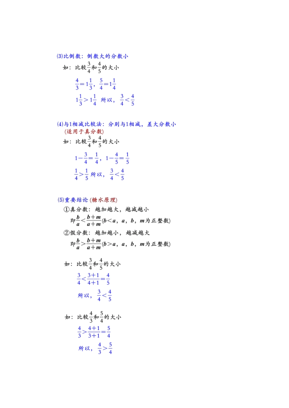 比较与估算(基础篇)_第2页