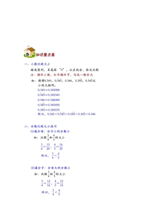 比较与估算(基础篇)