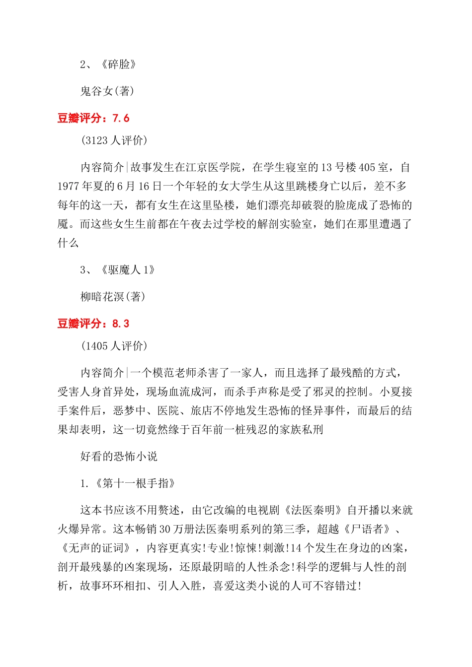 比较好看的恐怖小说排行榜_第3页